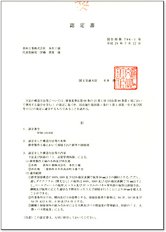 国土交通大臣Hグレード認定工場